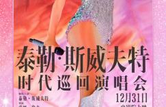《泰勒·斯威夫特：时代巡回演唱会》国语版泄漏版百度网盘资源下载（HD1280P/3.6G-MP4）