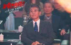 《年会不能停！》在线观看国语中字阿里网盘高清版【HD720P/3.6G-MP4】
