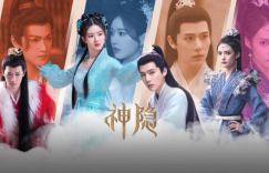 《神隐》在线看超清版国语版网盘【BD1280P/3.3G-MP4】