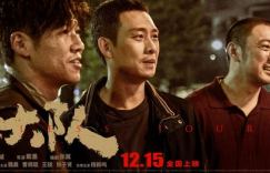 《三大队》阿里网盘【BD1280P/3.4G-MP4】原声版迅雷BT资源超清