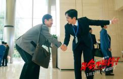 《年会不能停》百度云网盘高清「1080pHD资源」迅雷下载