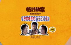 《临时劫案》【HD-MP41.7GB】在线看免费版原声版百度云盘