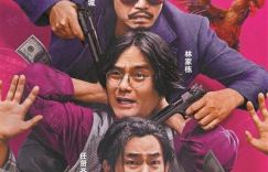 《临时劫案》全集高清版【HD1080P/3.9G-MP4】国语版迅雷资源网盘