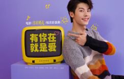 许光汉献唱《你的婚礼》的一首特别曲目:《有你在就是爱》