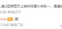 揭秘！周星驰经纪人辟谣《美人鱼2》网络传言档期为虚假消息