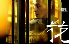 王晶赞扬《繁花》：对王家卫感到羡慕，给上海人增添了尊严