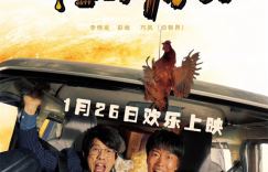 《悬崖下72小时》：奇葩组合求生之旅1月26日定档喜剧电影