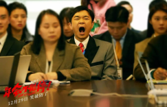 大鹏：《年会不能停!》是否让他在最近五年中取得最高分？