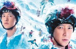 展现中国冰雪文化魅力，讲述扣人心弦的冰雪故事——《零度极限》