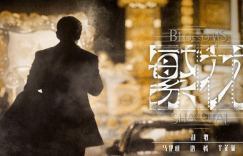 《繁花》百度云盘国语版独家上线（BD720P/3.4G-MP4）无剪切版