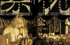 《繁花》「BD720P/3.3G-MP4」百度云盘下载链接正版高清国语中字