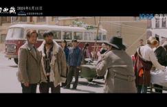 感受西藏日喀则风土人情，《回西藏》人物版预告曝光
