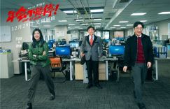 《年会不能停！》（BD1280P/3.8G-MP4）原声版在线观看完整版阿里云