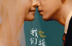彭昱畅李庚希携手《我们一起摇太阳》定档春节上映，首度合作亮相