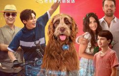 1月20日，《家有儿女之神犬当家》上映，IP创始人揭秘后台故事