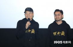 《回西藏》导演将车祸经历写进剧本，首映礼即将举行