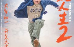 《飞驰人生2》新预告：沈腾重返教练岗位，担任科目二导师