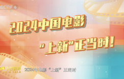 今日影评 | 影迷必看！2024新片前瞻让你超新超全！