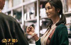 《金手指》片段曝光！梁朝伟揭示蔡卓妍令人惊讶的真实面貌