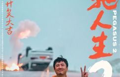 《飞驰人生2》牢牢占据春节档期，吸引众多观众关注，女性观众热情高涨