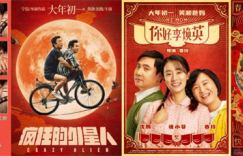 沈腾、贾玲、雷佳音、宁浩…2024春节档喜剧欢乐无限！