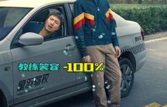 沈腾扮演驾校教练——《飞驰人生2》人物关系海报首次曝光