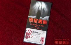 密室逃脱“加麻加辣”专场活动：引入密室NPC饰演鬼角色，打造全新沉浸式体验