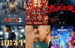 2024春节档最受期待的影片：数据揭示谁能夺得档期之王？
