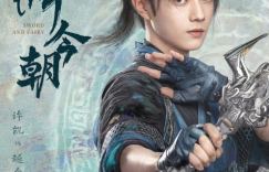 《仙剑六》定档：许凯虞书欣，周深单依纯为原声带献唱