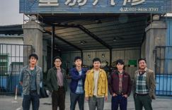 《飞驰人生2》高清迅雷BT资源阿里网盘原声版【HD720P1080P】