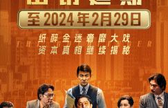 《金手指》完整/加长版「HD720P/3.9G-MP4」迅雷资源百度云原声版