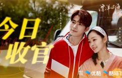 深情落幕《漂洋过海再爱你》，陈学冬宋轶传递心灵愈合的力量