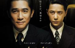 梁朝伟王一博同框露脸！《无名》确定5月3日在日本上映