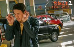 《飞驰人生2》曝全员e人笑梗不断的驰名天团特辑