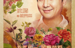 演绎春节档再战，谁将笑傲乐坛：刘德华、沈腾、马丽竞逐胜利？