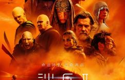 科幻巨制《沙丘2》曝全新宣传图，甜茶与赞达亚齐心并肩开战