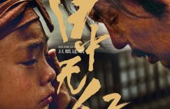 再度携手！谢苗杨恩合作打造的武侠电影《目中无人2》海报首次曝光