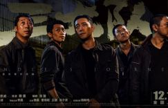 电影《三大队》将于2月2日在网络流媒体平台上线并开播