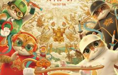 《黄貔：天猫财神降临》大年初一正式上映 神奇猫咪在龙年给予财富馈赠