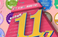 票房冠军不停！《年会不能停！》票房突破11亿，持续28日居榜首
