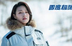 《零度极限》国语版【BD720P/3.2G-MP4】百度网盘资源下载免费/加长版无修版
