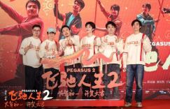 《飞驰人生2》百度网盘（HD1280P/3.8G-MP4）国语中字迅雷在线看无剪切版
