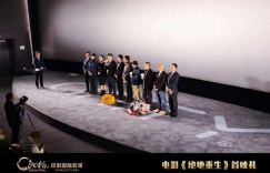 《绝地重生》首次亮相首都北京，引发重大历史题材电影风潮
