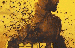 《养蜂人》国语中字（BD1080P/3.8G-MKV）网盘无剪切版magnet磁力链接