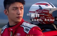 《飞驰人生2》magnet磁力链接国语中字（BD1280P/3.9G-MP4）超清晰版百度云盘
