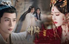 《神隐》国语版百度网盘独家上线（HD1280P/3.9G-MP4）高清