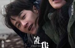 《被我弄丢的你》原声版（BD720P/3.9G-MKV）正版高清资源下载阿里网盘