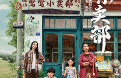《云边有个小卖部》国语版【BD720P/3.3G-MP4】阿里网盘下载链接高清