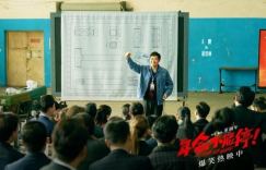 电影《年会不能停！》公布大鹏培训出奇招，“做个锤子”片段曝光