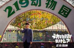 《动物园里有什么？》【HD720P/3.3G-MP4】百度云正版高清在线观看原声版